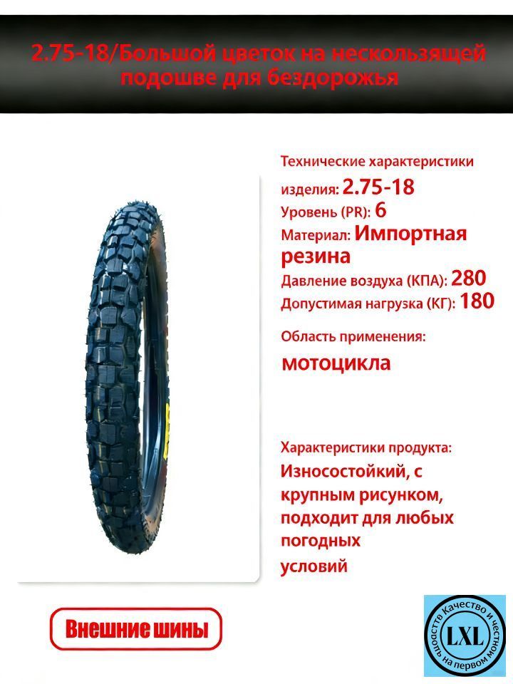 шина Мотошины  70/2.75 R18 25