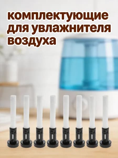 Пластиковые подставки с хлопковыми фильтрами для увлажнителя, набор из 4 набук