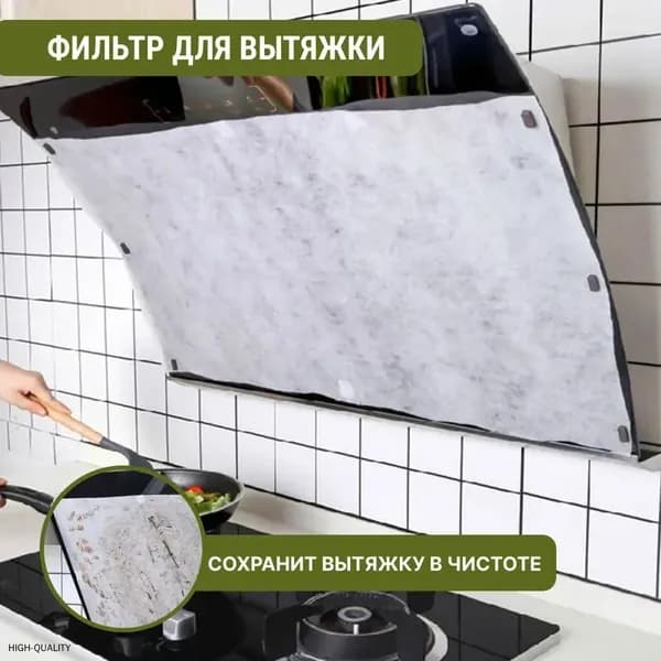 Впитывающая бумага для зажиты вытяжки от жира и пятен из жиропоглощающей мембраны, 5м х 46см,
