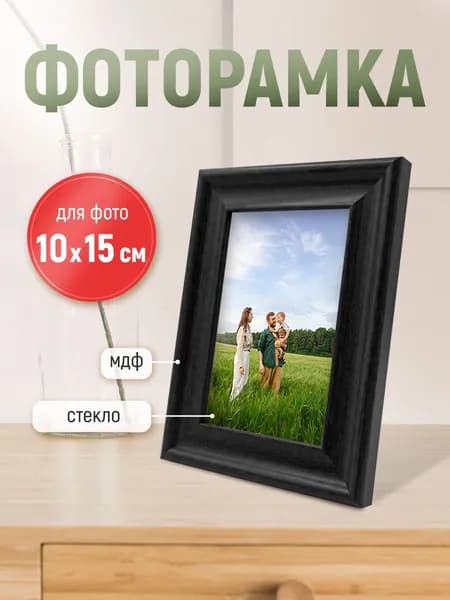 Рамка для фото фоторамка с ножкой-подставкой 10х15 серая дерево