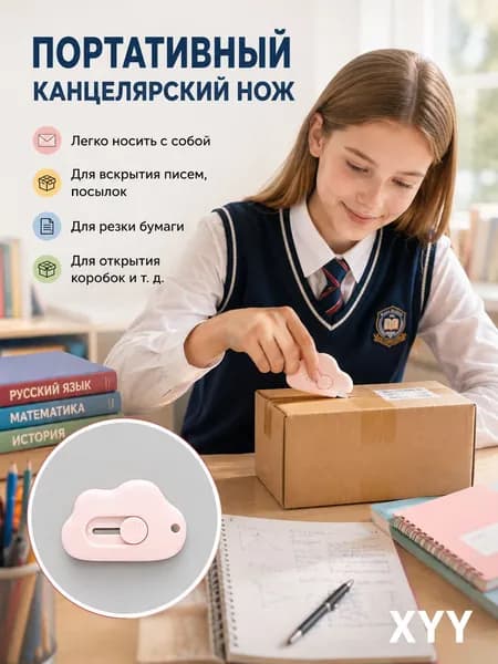 1 шт. Mini Pocket Cloud Art многофункциональный нож для резки бумаги, упаковки, сменным лезвием, канцелярский инструмент.