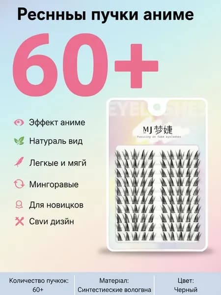 Плотные накладные ресницы с одной кисточкой