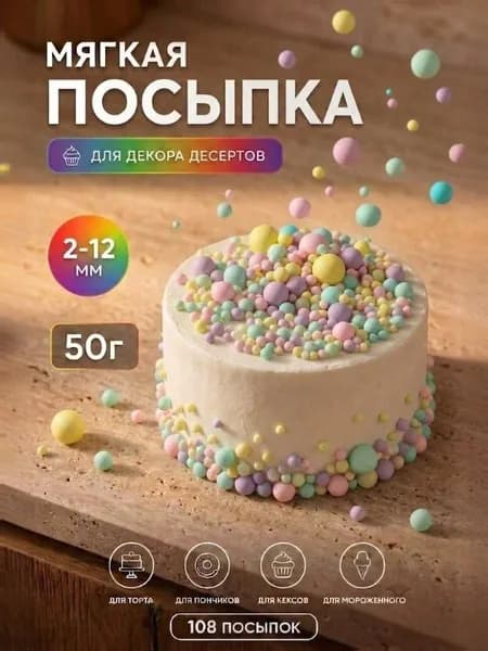 Посыпка кондитерская (матовый желтый, сиреневый, голубой, розовый) 50 грамм микс, драже для десертов, выпечки, съедобный декор, украшение для торта, кулича