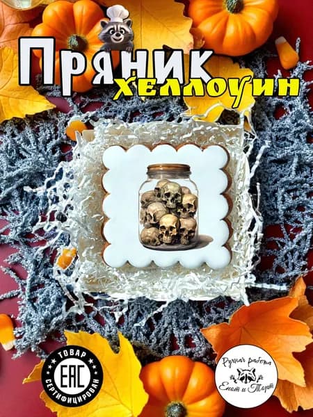 Имбирные пряники в подарок на Хэллоуин