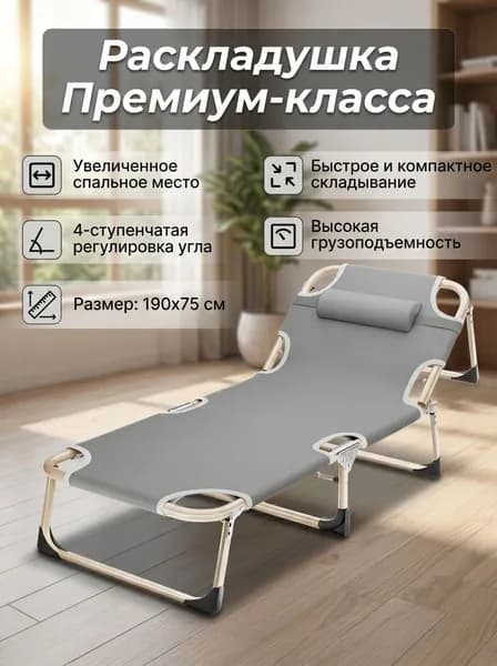 Раскладушка ,75х190х30см