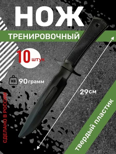 Макет ножа