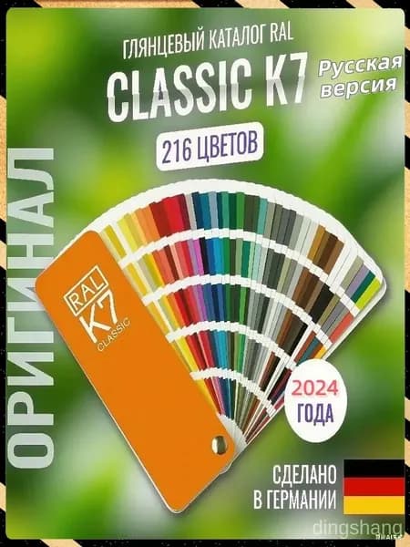 2023 Каталог цветов по системе classic K7