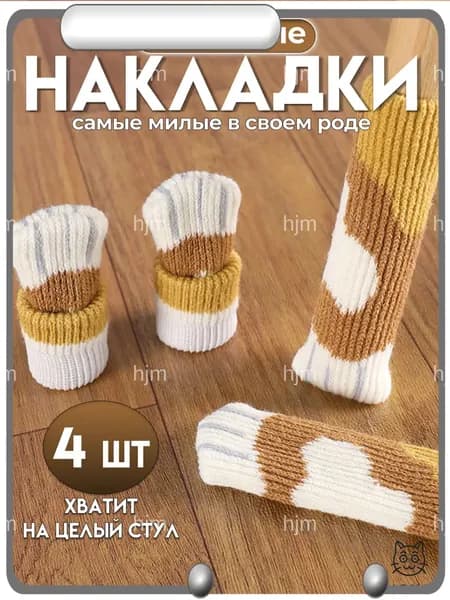 ЯМОХОМ Протектор для мебели