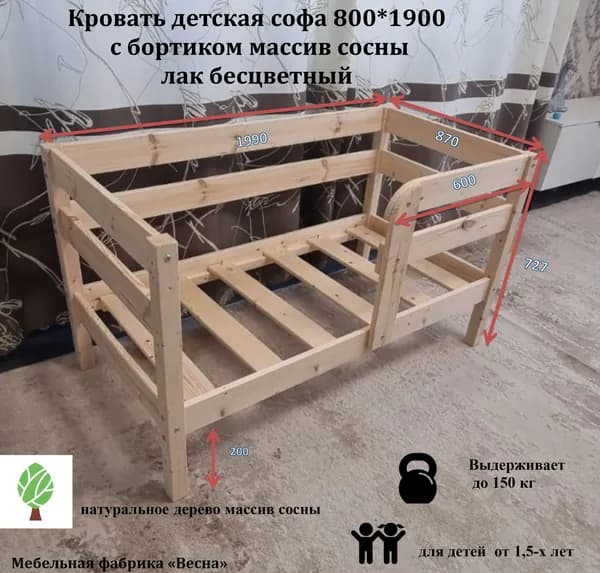 Кровать детская софа 800*1900 с бортиком массив сосны лак бесцветный