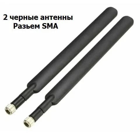 2шт 4G 3G антенна SMA M для стационарных CPE 4G роутеров черные