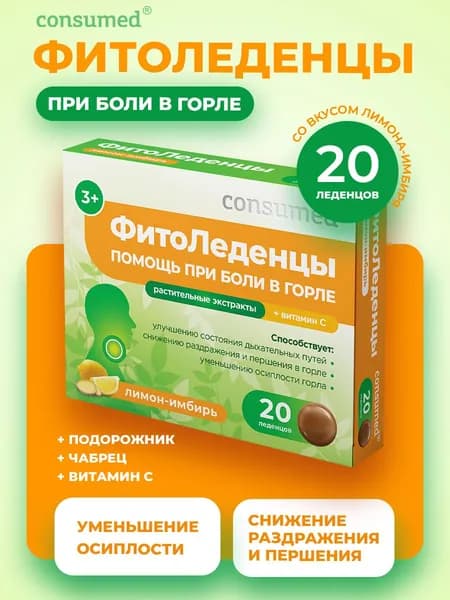 Леденцы от кашля, от боли в горле, лимон-имбирь, Consumed 20 штук