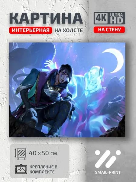 Картина на стену Игра Aphelios League of Legends