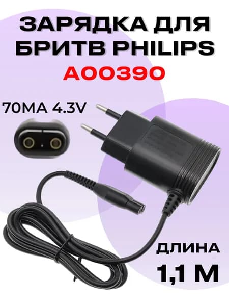 Зарядка для бритвы philips OneBlade A00390 4.3V 70мА 3W, Зарядка для триммера