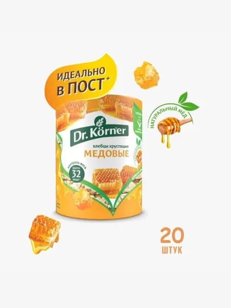 Хлебцы постные Dr. Korner Медовые, 20 шт. по 100 г