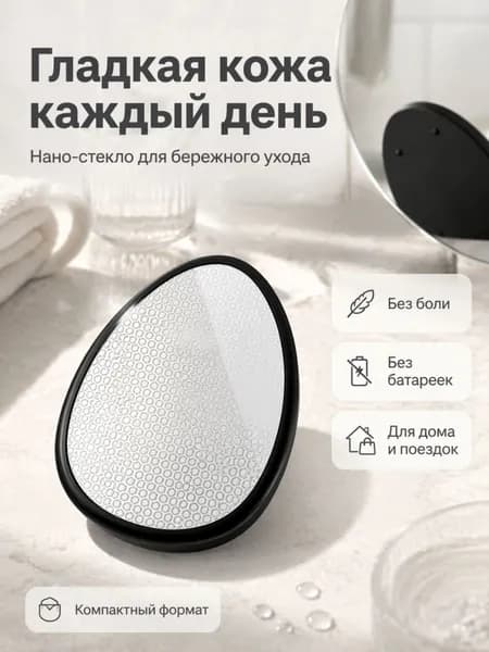 Эпилятор Кристальный для тела и ног, безболезненный