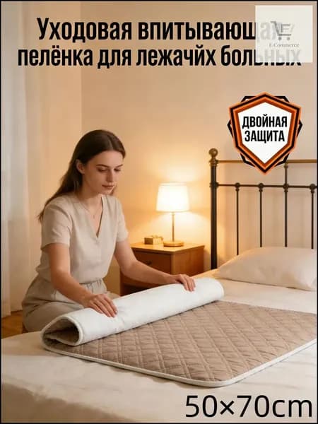 Премиум впитывающая пеленка применяется для лежачих пациентов