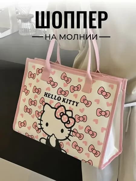 Шоппер сумка школьная Hello Kittу аниме