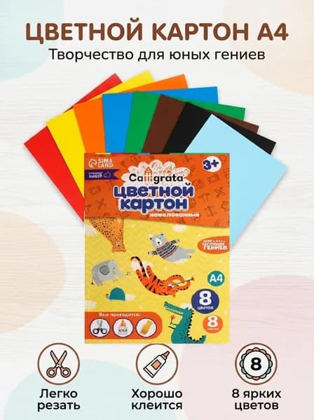 Calligrata Картон, количество листов: 8