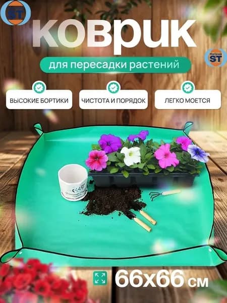 Комплект для ухода за растениями 1 шт