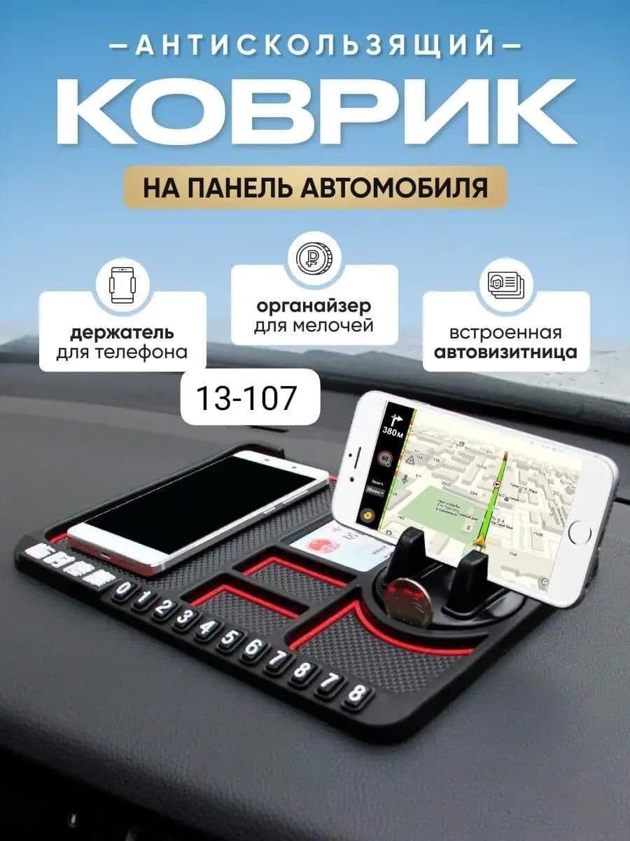 Коврик на торпедо, диагональ 11.8"