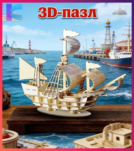 Парусные игрушки, деревянные ремесленные наборы, украшение рабочего стола для детей, 1 шт.