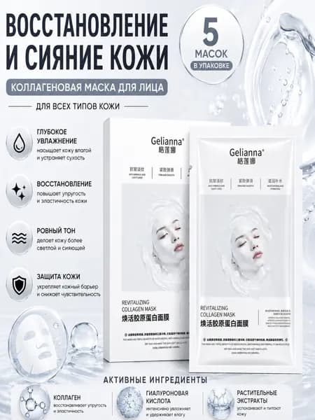 LCing Маска косметическая Антивозрастной уход Для сухой кожи