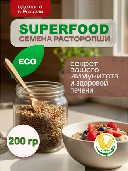 Расторопша 200 г. семена натуральные для печени для похудения