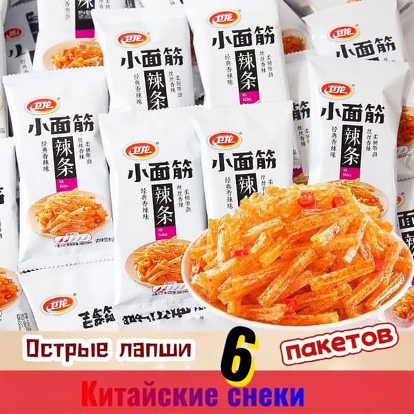 Китайские снеки Острые лапши 6 пакетов
