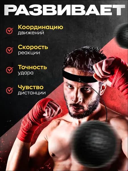 Мяч для отработки ударов