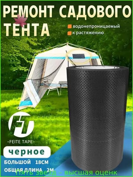 Садовый тент,18х200
