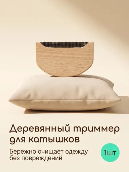 Щетка для одежды, обуви 1 шт