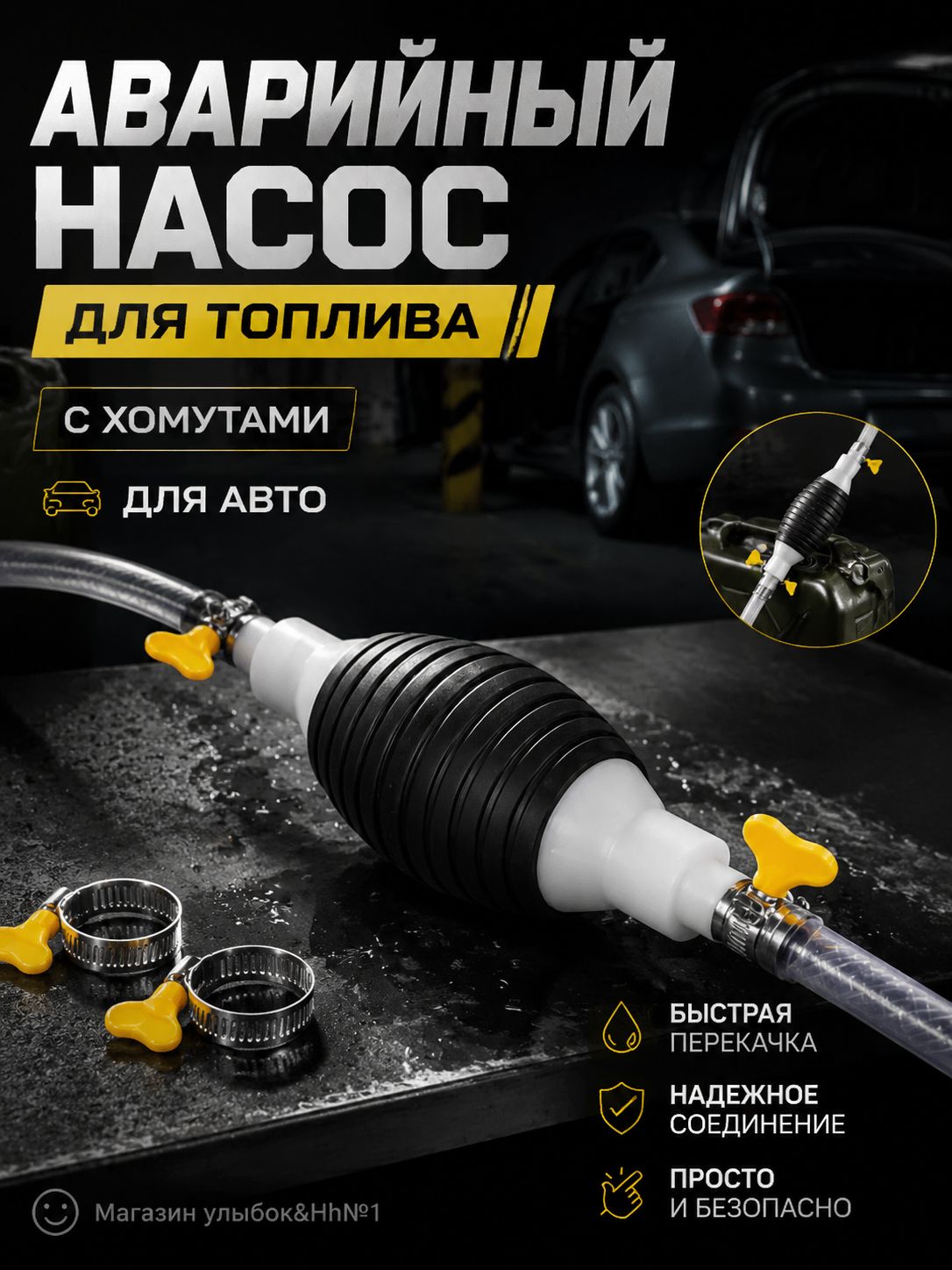 Топливная груша (Ручной насос) для перекачки бензина из бака автомобиля и канистр Аварийный насос для откачки топлива