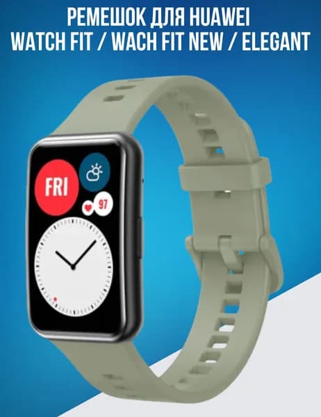 Ремешок для Huawei Watch Fit / Wach Fit New / Elegant