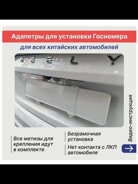 Адаптеры рамки под гос.знак китайских авто белые