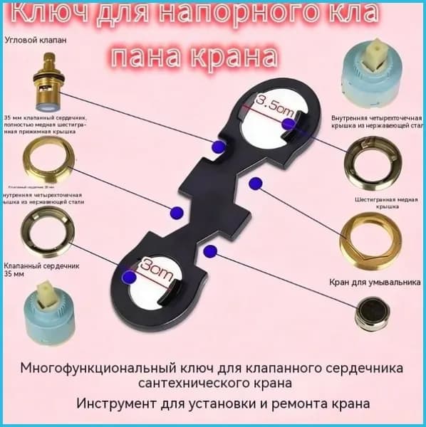 Ключ для ремонта смесителей