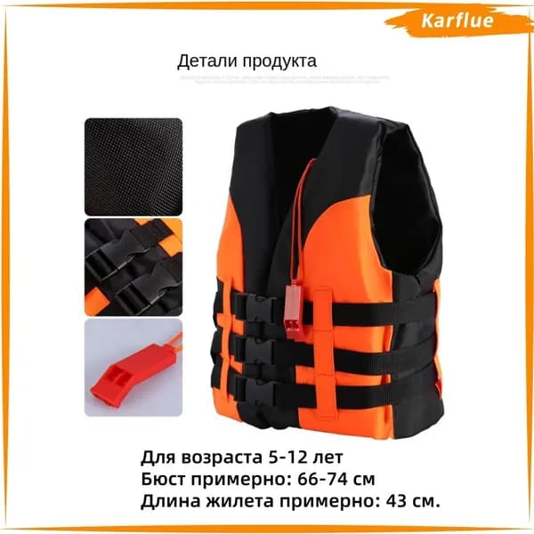 Спасательный жилет