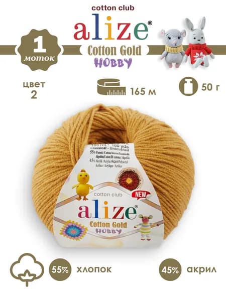 пряжа Alize cotton gold Hobby NEW (Ализе коттон голд хобби нью), №002 шафран, 1 моток