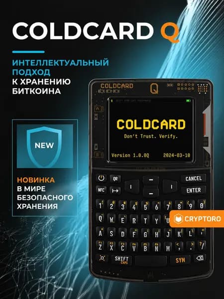 Аппаратный криптокошелек Coinkite COLDCARD Q Black - холодный кошелек для криптовалют от официального реселлера CRYPTORO