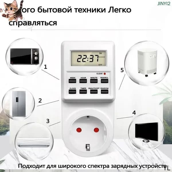 Умная розетка с таймером, электронный программируемый таймер для включения и выключения электроприборов.