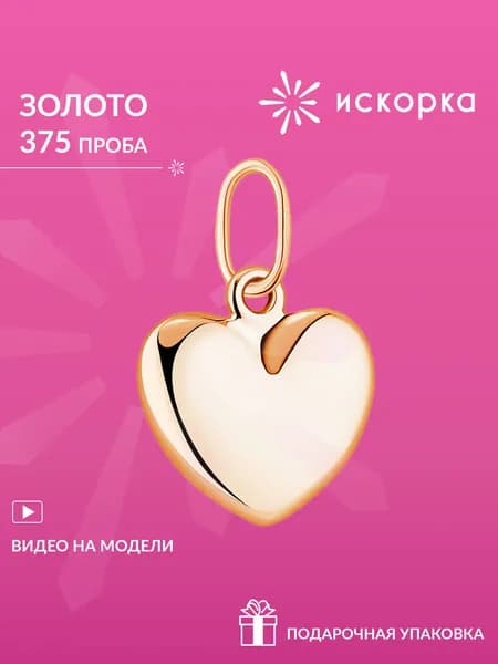 Подвеска женская золотая 375 пробы, кулон на шею сердце