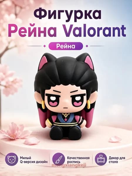 Фигурка Reyna из Valorant в стиле кошки, ПВХ, чёрные волосы с розовыми ушами