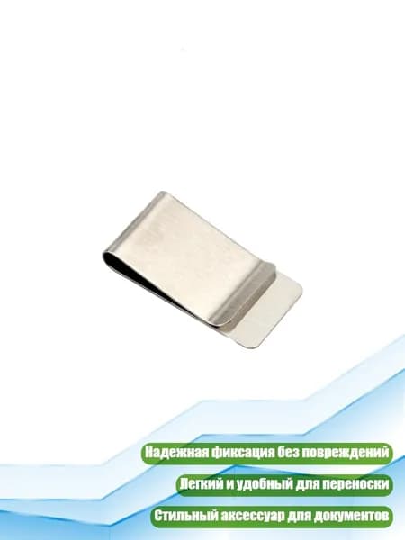 Закладки-клипсы из нержавеющей стали, № 2 серебро