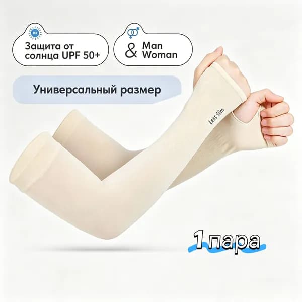 Спортивный компрессионный нарукавник