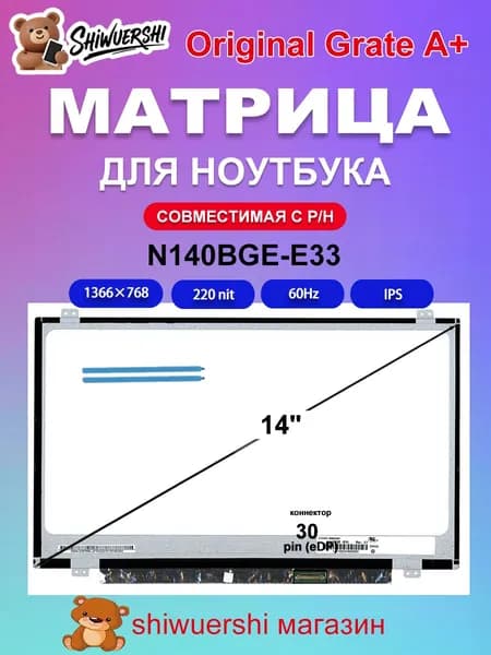 14" Монитор (N140BGE-E33), IPS, 1920x1080, 60 Гц, кремовый