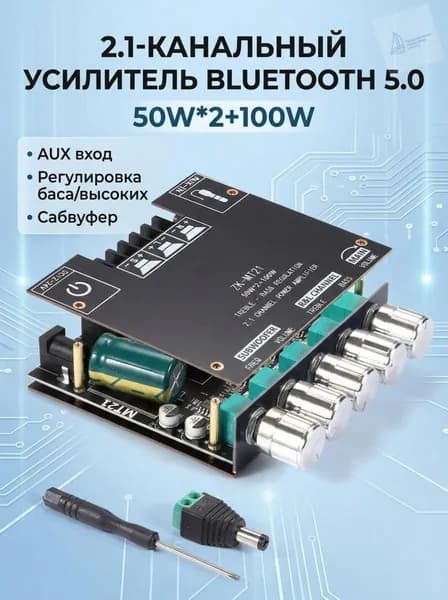 Модуль усилителя звука ZK-MT21 2.1 канала Bluetooth 5.0 50W*2+100W AUX HiFi