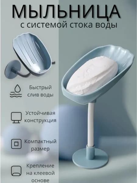 Мыльница "Мыльница"