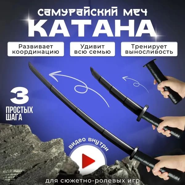 Меч Катана выдвижной телескопический складной 3д Аниме