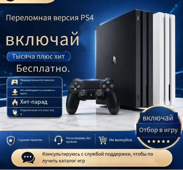 Бесплатные игры для модифицированной версии PS4 Pro 2ТБ, которые можно играть сразу после включения консоли