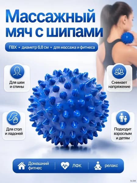 Спортивный массажный мяч