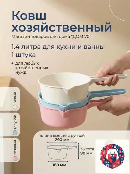 Ковш хозяйственный 1.4 л пластик 1 шт со сливным носиком